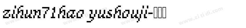 zihun71hao yushouji字体转换